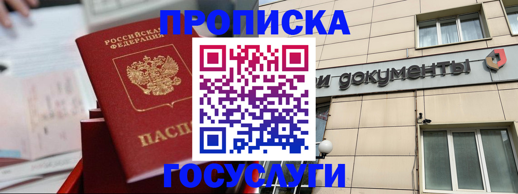 прописка в Рыбном