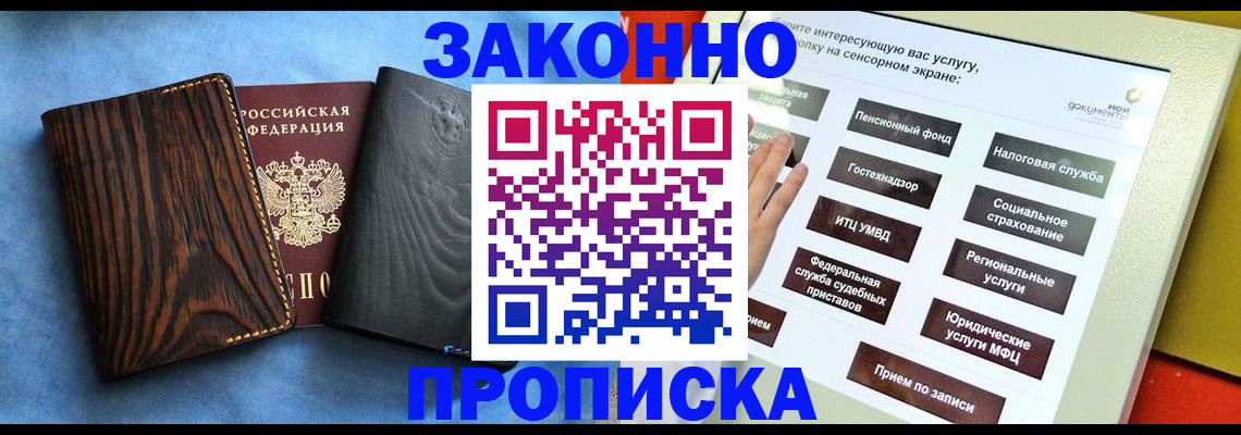 прописка регистрация в Рыбном