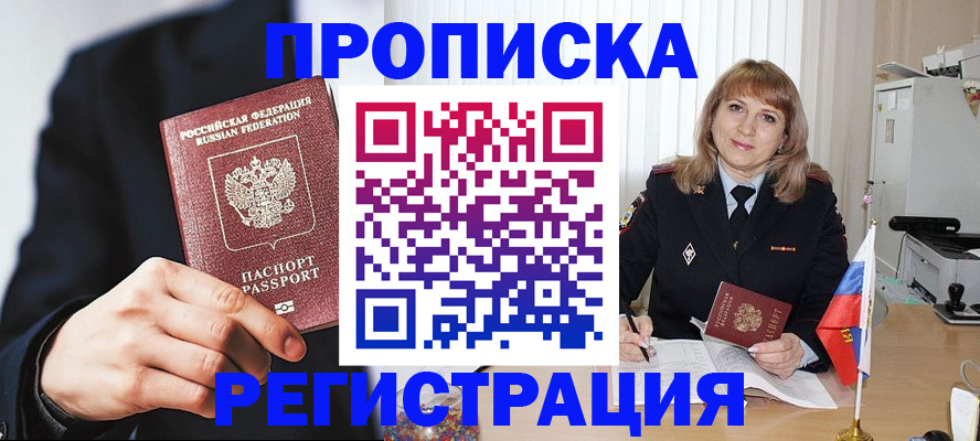 прописка законно в Рыбном