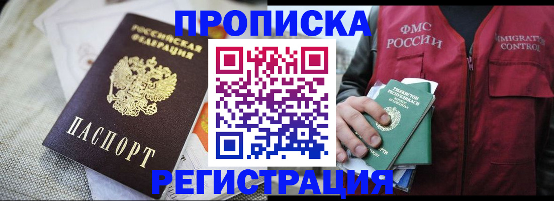 временная регистрация в квартире в Рыбном